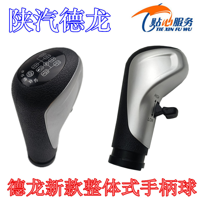 陕汽原厂配件德龙X3000新M3000整体换档手柄球法士特新款档把球头