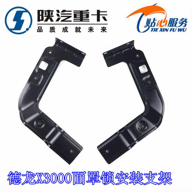 陕汽汽车原厂配件德龙x3000前脸锁支架面罩锁安装板鬼脸l型支架