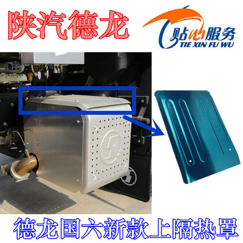 适配陕汽原厂德龙新M3000隔热板新款国六消音器上隔热罩侧隔热板