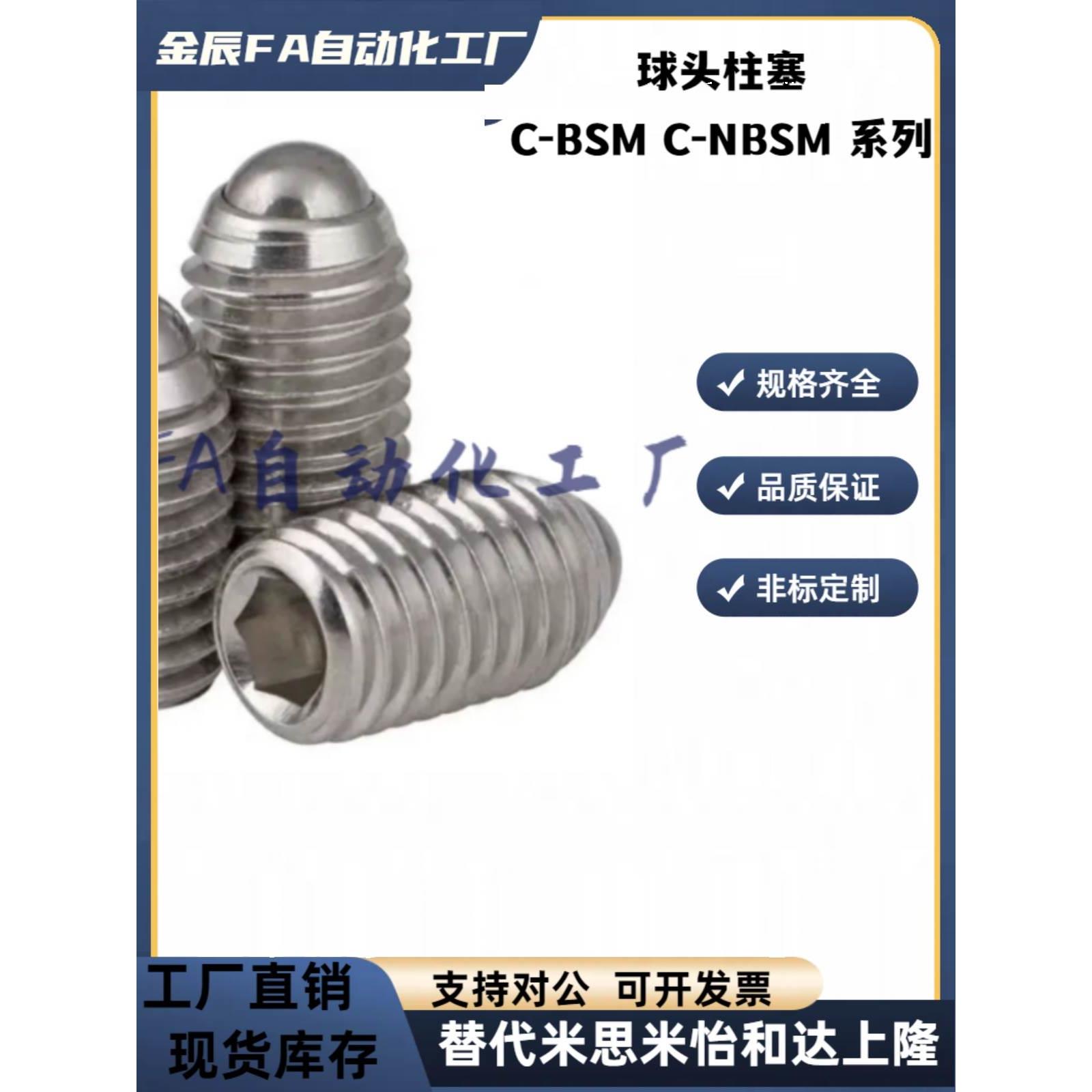 经济型不锈钢球头柱塞 C-NBSM3/4/5/6/8-20P 10P内六角波珠螺丝