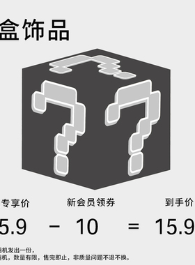 新会员见面礼｜CHIC ADD BLACK 发饰耳饰手链项链盲盒｜随机发1份