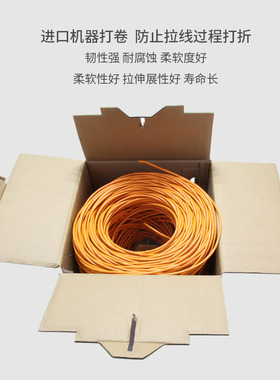超六类千兆网线室内监控POE宽带网络线无氧铜6类线工程家用 橙色