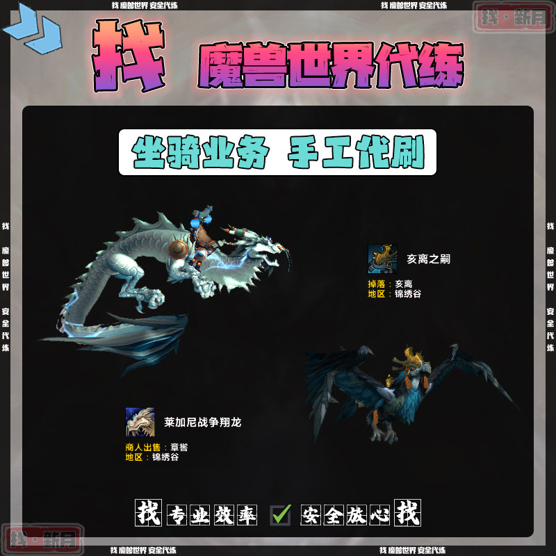 魔兽世界代练 锦绣谷突袭 莱加尼战争翔龙亥离之嗣任衙的忠犬馨劳