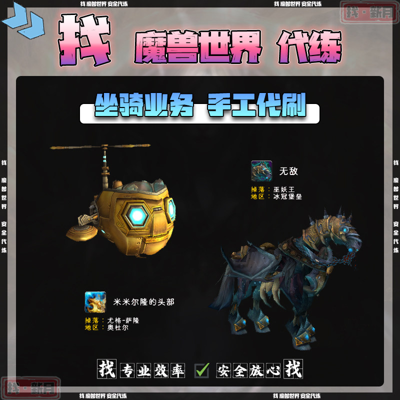 魔兽世界代练冰冠堡垒无敌的缰绳奥杜尔米米尔隆的飞机头部坐骑