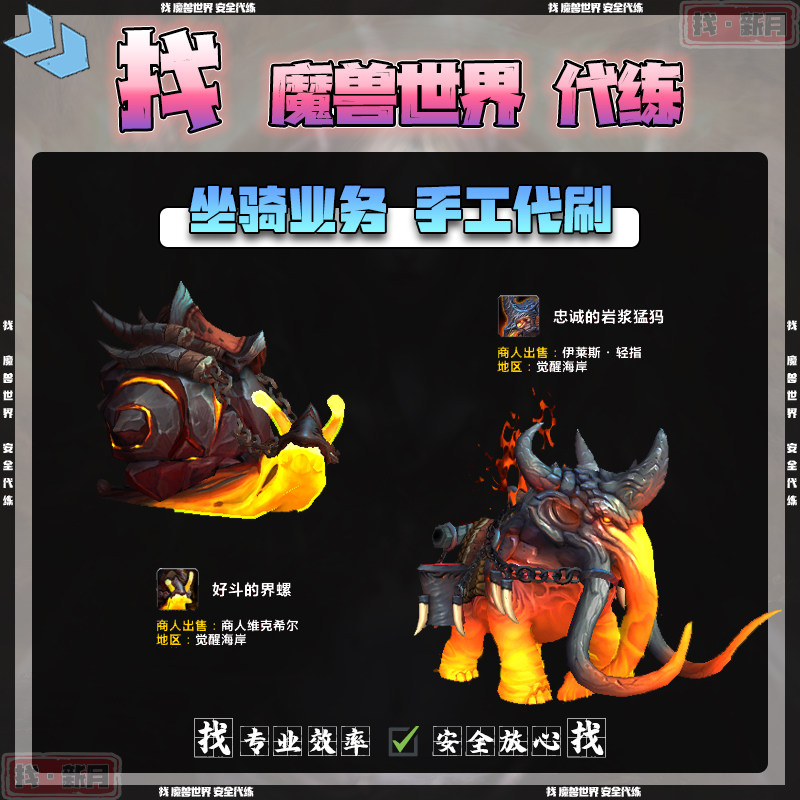 魔兽世界代练好斗的界螺壳黑龙拉希奥萨贝里安声望忠诚的岩浆猛犸