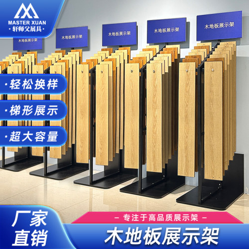 轩师父展具木地板展架立式落地
