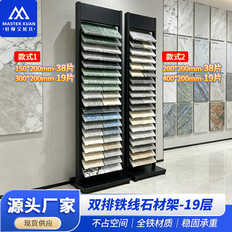 20*20石材小样展示架落地式收纳