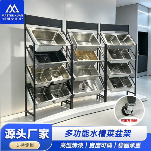 洗菜盆展示架水槽样品架不锈钢