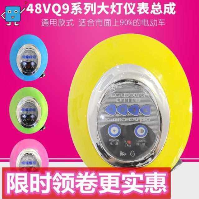 适用比德文速派奇简易小型48v电动车仪表盘显示电量大灯喇叭总成