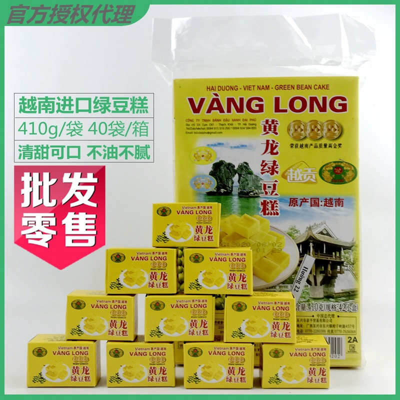 越南进口特产 越贡黄龙绿豆糕410g 传统越南风味零食 商