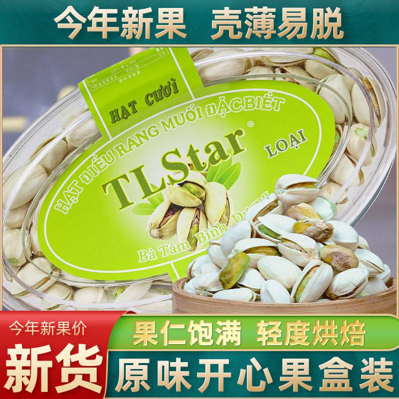 工厂直供坚果越南腰果开心果巴旦木壳杏仁150g全国包邮一件代
