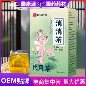 国药药材消消茶臻逸康泰决明子茶茯苓茶山楂茶荷叶茶桑叶茶菊花茶
