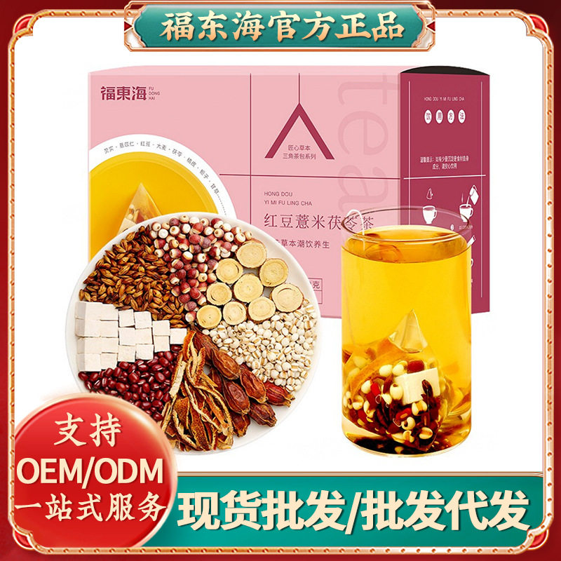 福东海红豆薏米芡实茶110g盒薏仁茶茯苓甘草大麦茶组合茶批发代发