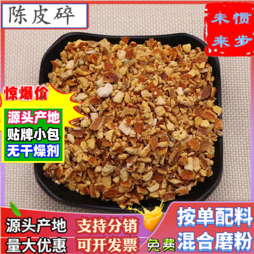 陈皮碎500g共香味来干调散装陈皮粉桔子泡茶水陈皮过筛陈皮丝