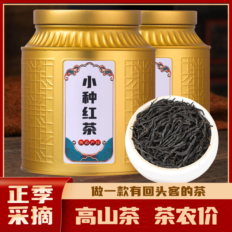 正山小种红茶武夷山红茶果香桂圆香松烟香耐泡罐装茶叶500g礼盒装