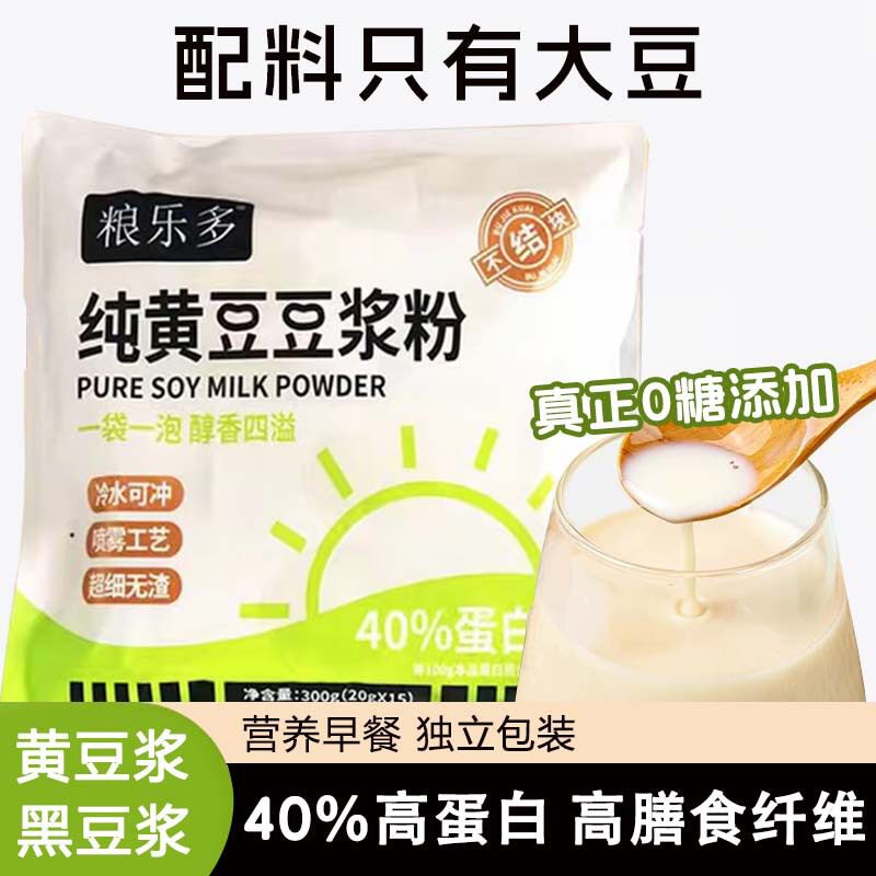 纯豆浆粉无添加蔗糖非转基因纯黄豆纯黑豆奶粉营养糖友健身代早餐