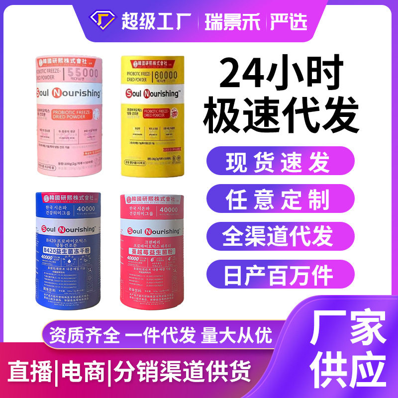 活性复合益生菌冻干粉 固体饮料水蜜桃成人益生菌粉