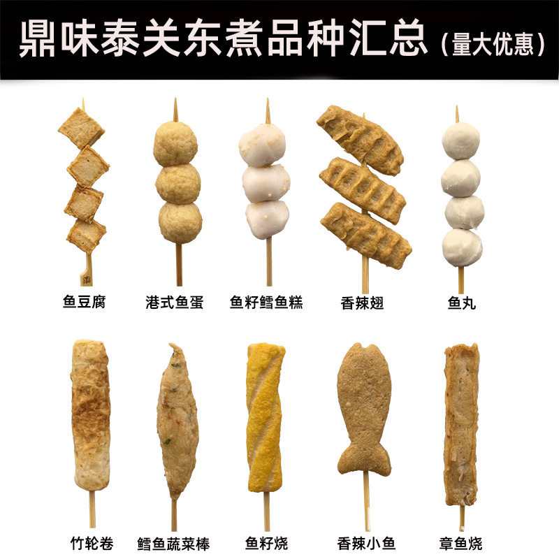 鼎味泰关东煮食材串串混搭组合北极翅甜不辣鱼豆腐便利店同款煮物