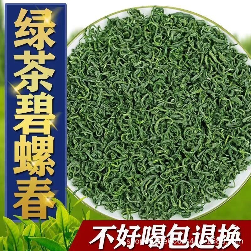 2025年明前新茶嫩芽碧螺春高档绿茶高山云雾毛尖茶清香绿茶MTSDC