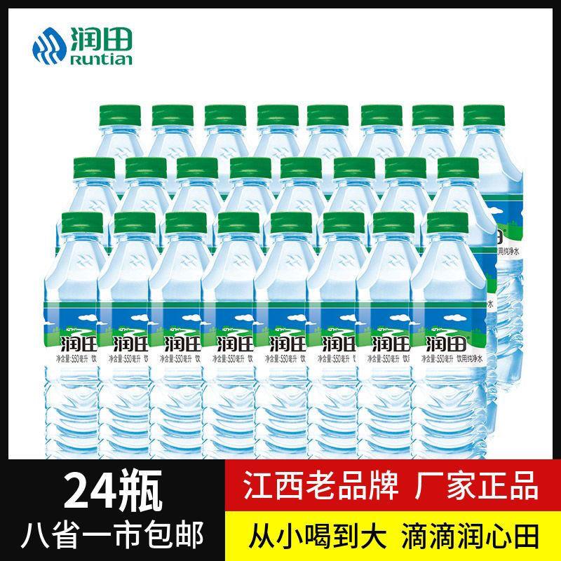 江西特产润田饮用纯净水550ml瓶装家庭饮用天然矿泉水网红饮料