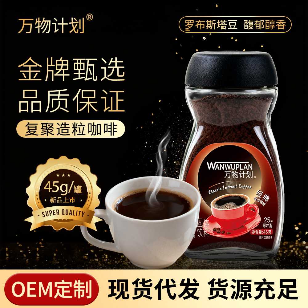 W经典速溶黑咖啡0脂美式纯黑咖啡粉 醇品复聚造粒咖啡瓶装