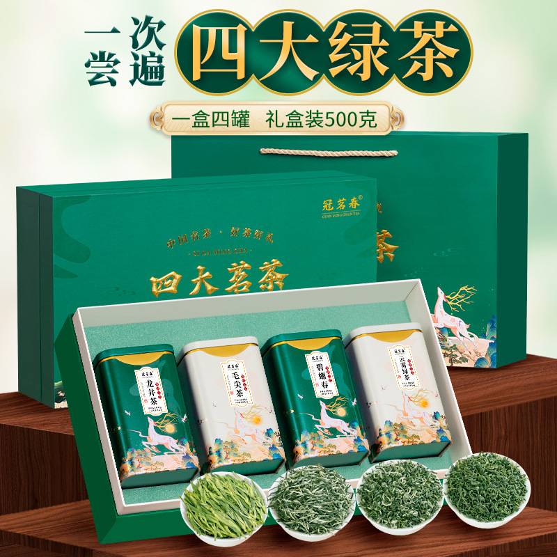 礼盒装四大绿茶组合新茶正宗碧螺春龙井高山云雾罐装毛尖茶叶500g