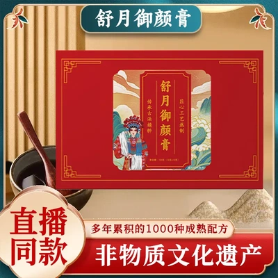 舒月御颜膏古法传统滋补养生膏源头舒月玉颜膏