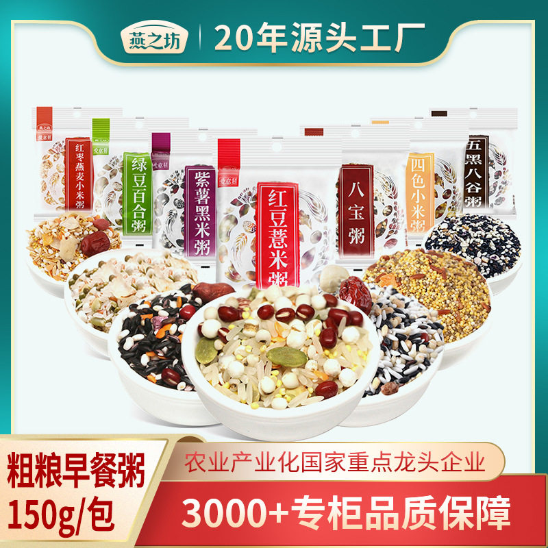 燕之坊五谷杂粮 杂粮粥米八宝粥绿豆百合粥黑米粥 五谷杂粮粥