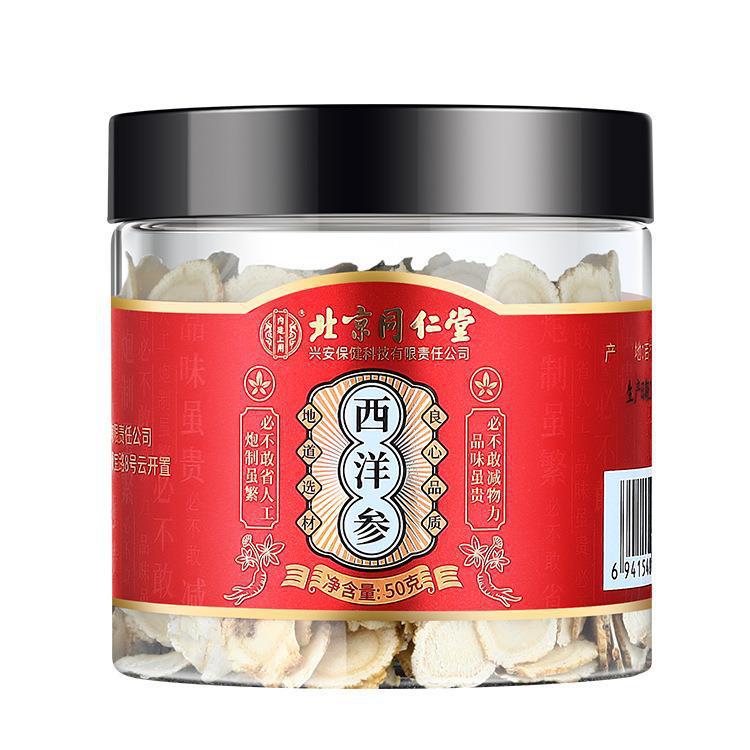 北京同仁堂内廷上用西洋参50g花旗参泡水长白山人参养生调理