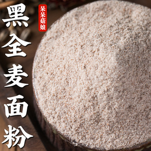 黑全麦面粉含麸皮包邮杂粮面粉黑麦馒头饼干糕点a