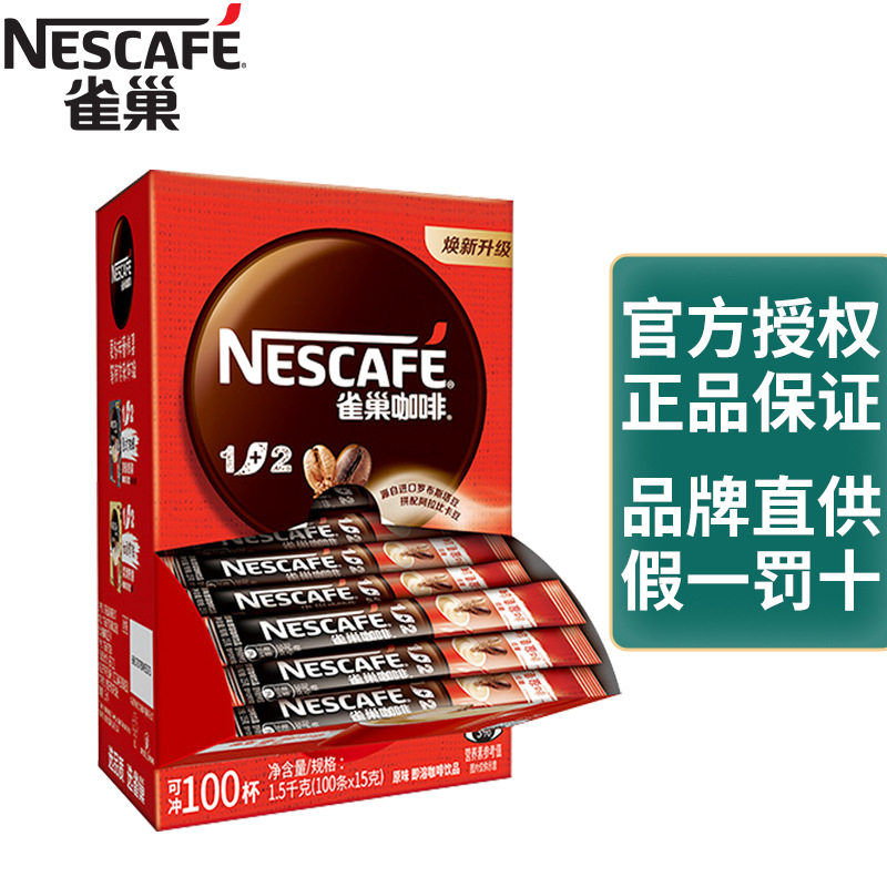 雀巢咖啡1+2微研磨原味三合一速溶咖啡粉巢雀90条100条装咖啡