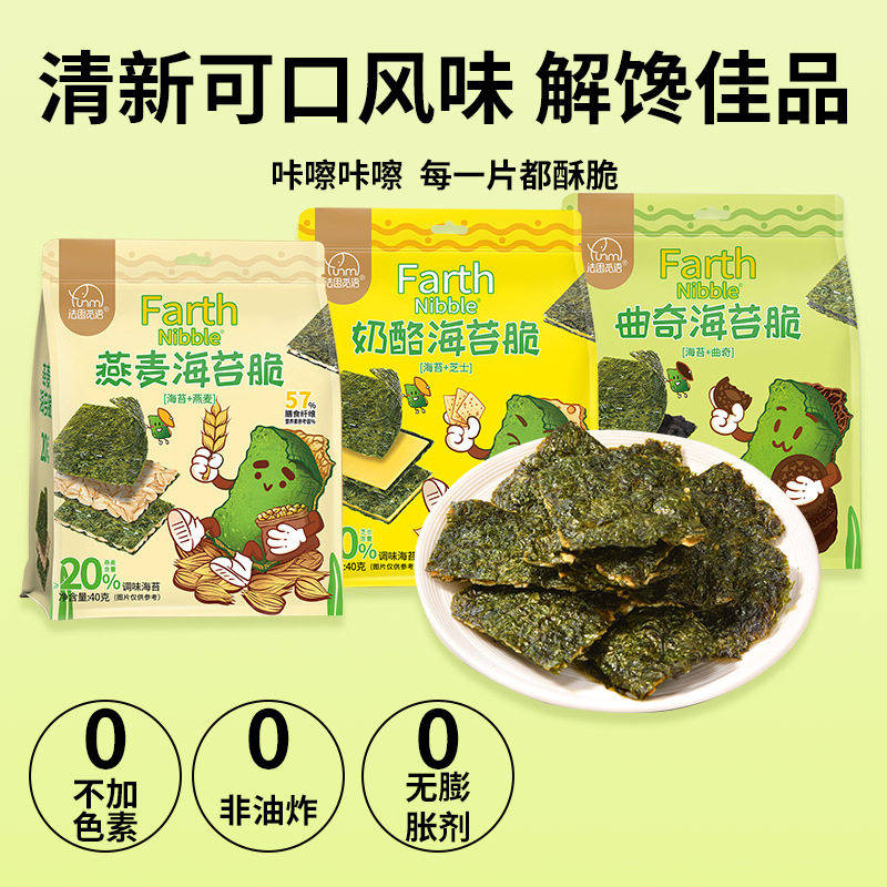 法思觅语奶酪夹心芝士海苔脆休闲袋装非油炸解馋酥脆零食40g批发