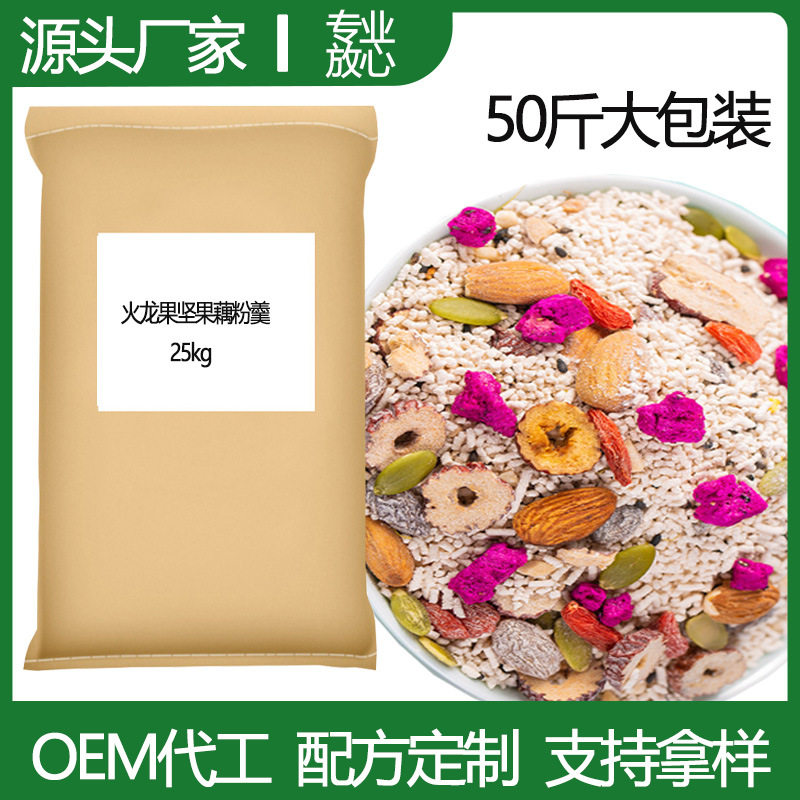藕粉速溶颗粒原料散装藕粉坚果莲子羹25kg大包装整包工厂