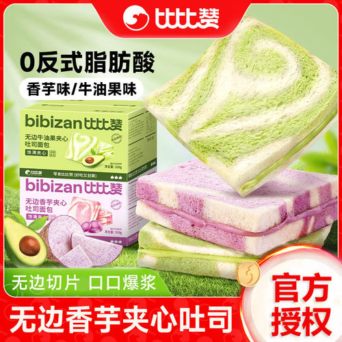 比比赞无边香芋牛油果夹心吐司面包整箱早餐糕点心零食休闲小吃批