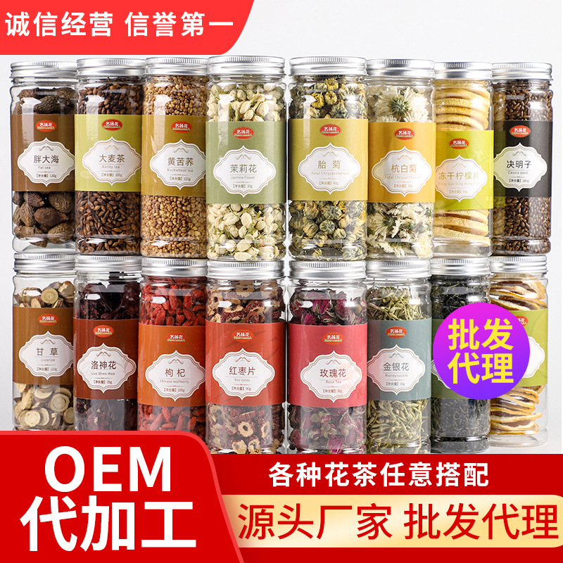 罐装花茶瓶装花草茶组合荷叶柠檬片玫瑰花金银花胎菊花枸杞茶
