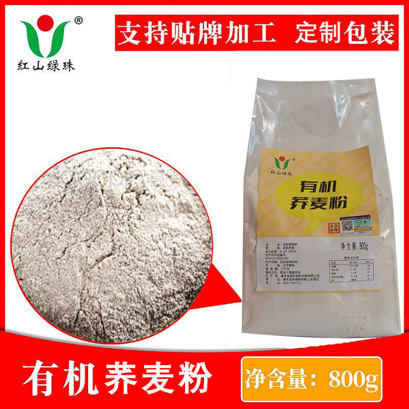 有机荞麦面粉粗粮家用现磨荞麦粉烘焙面包面条全麦面粉五谷杂粮粉