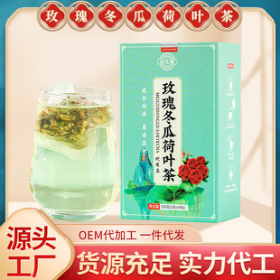 玫瑰冬瓜荷叶茶 冬瓜荷叶茶网红芊芊茶同款组合茶 袋泡茶