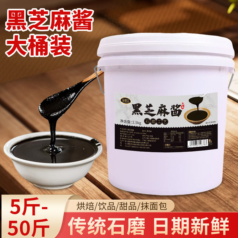 现磨纯黑芝麻酱大桶装餐饮商用大包装烘焙奶茶热干面抹面包拌面酱