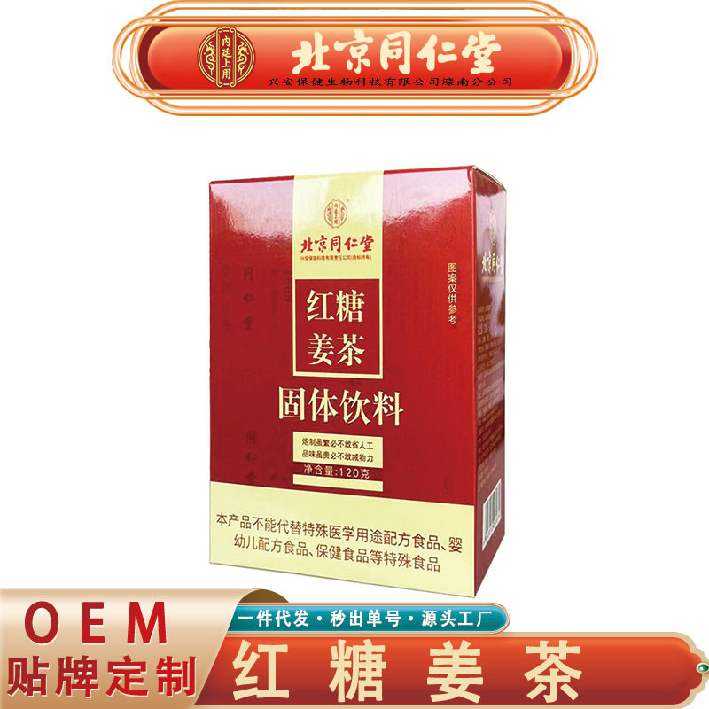 北京同仁堂内廷上用红糖姜茶固体饮料 干姜红糖姜茶无痕