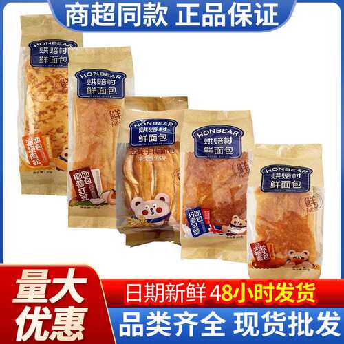 烘焙村鲜面包大板栗丹麦糕点吐司岩烧肉松椰蓉红豆独立包装
