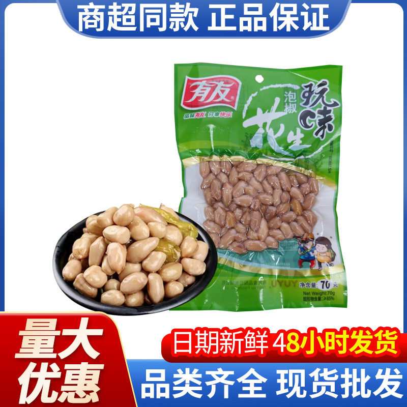 有友泡椒花生70g有友泡椒味花生米即食休闲泡椒花生零食