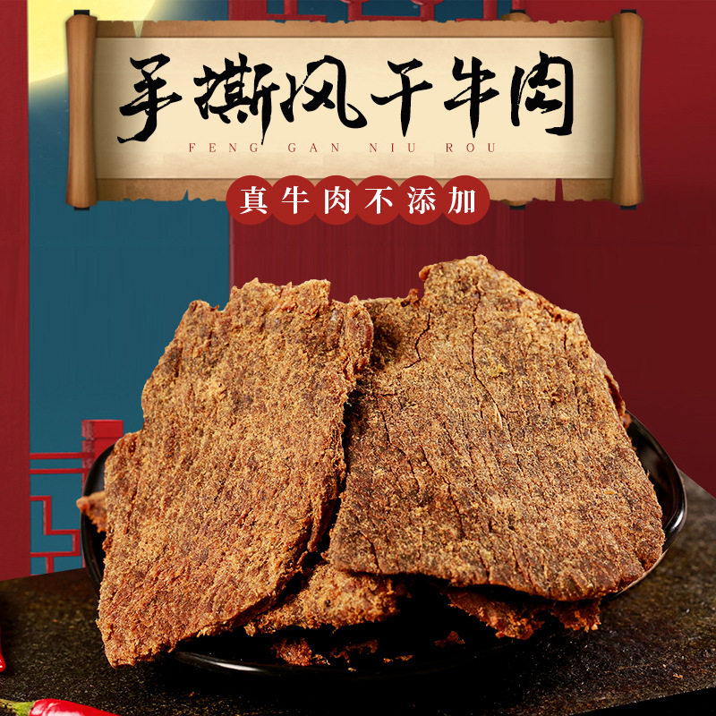 原切牛肉干散装 肉类食品支持代加 工 贴 牌