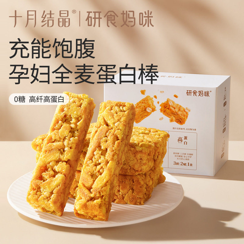 十月结晶研食妈咪0糖奶芙蛋白棒无添加蔗糖孕妇零食小吃营养孕期