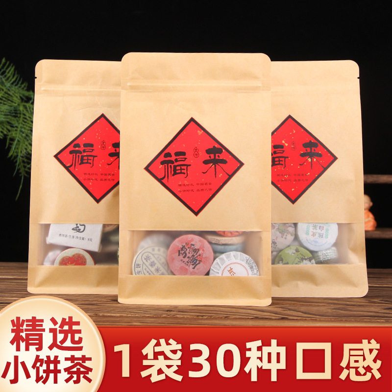 30种茶叶组合装普洱茶生茶熟茶红茶白茶冰岛班章调味茶花果香