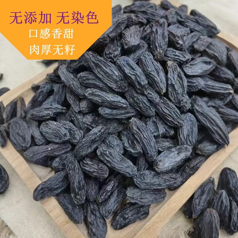 黑加仑葡萄干500克 无核吐鲁番特产散装零食 新疆葡萄干
