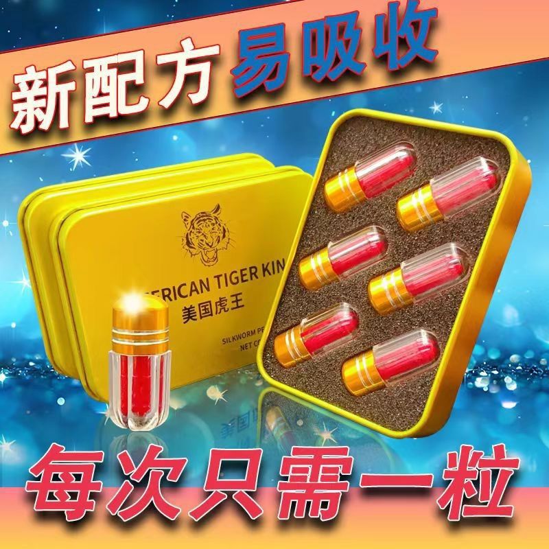 】虎王2024美国TIGER胶囊壳急用说话独立包装6粒蚕肽片植物