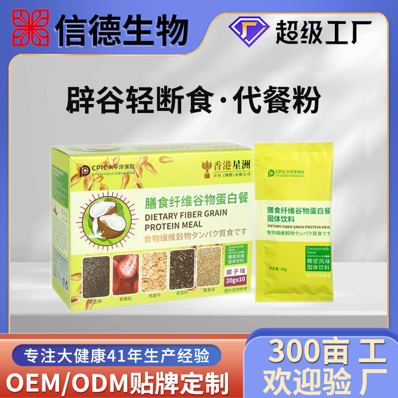 代餐粉贴牌 低脂辟谷轻断食五谷杂粮饱腹感强膳食纤维冻干燕麦粉