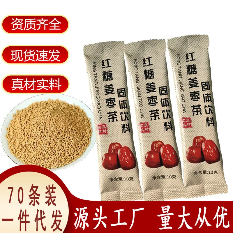 80袋装】红糖姜枣茶10g独立包装红枣速溶颗粒条装红糖姜茶