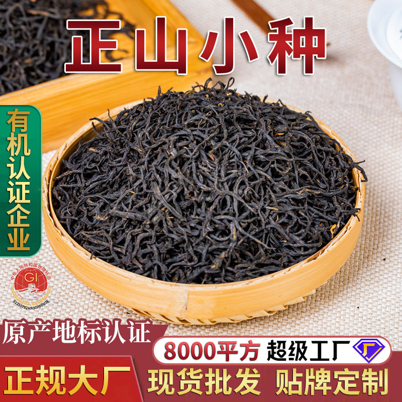 桐木关正山小种红茶500g 武夷山高山花果桂圆香茶叶茶厂散装