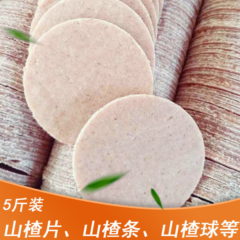 山楂片现货制品 20斤装山楂球 散装休闲小零食山楂雪花条